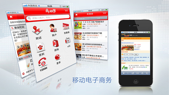 目前移動(dòng)電子商務(wù)的現(xiàn)狀及未來應(yīng)用趨勢(shì)