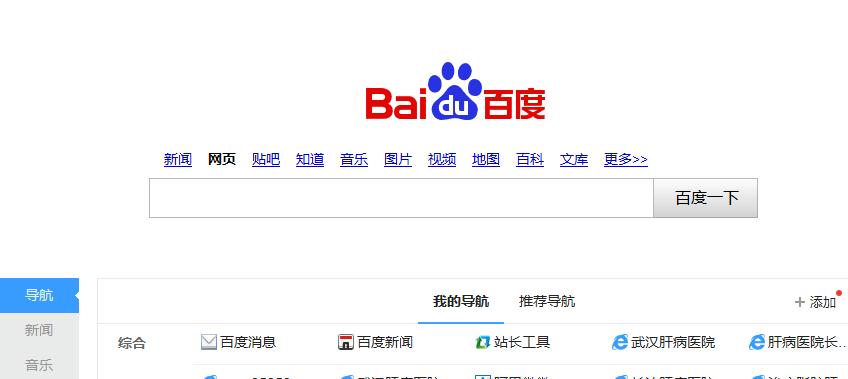 百度一下，你就知道