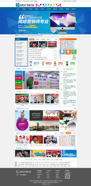 山西新華電腦學(xué)校營(yíng)銷(xiāo)型網(wǎng)站建設(shè)